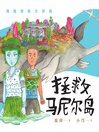 Cover image for 拯救马尼尔岛